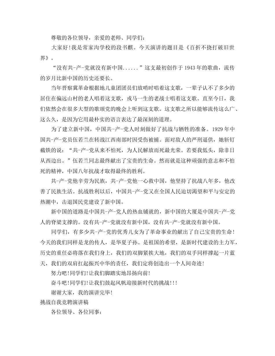 挑战自我演讲稿3篇 _第2页