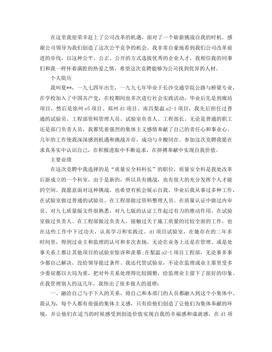 挑战自我演讲稿3篇 _第3页