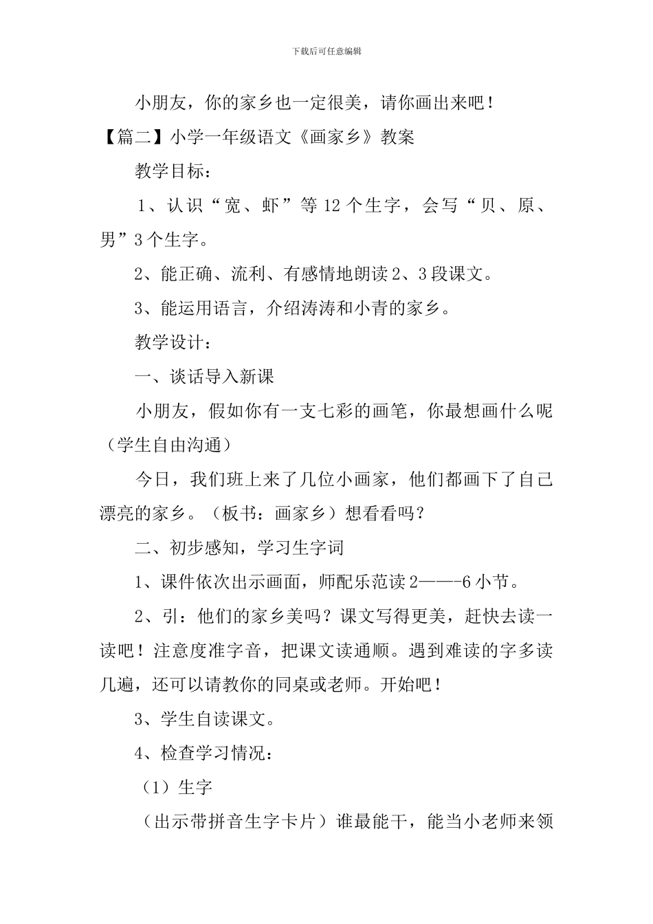 小学一年级语文《画家乡》原文、教案及教学反思_第2页