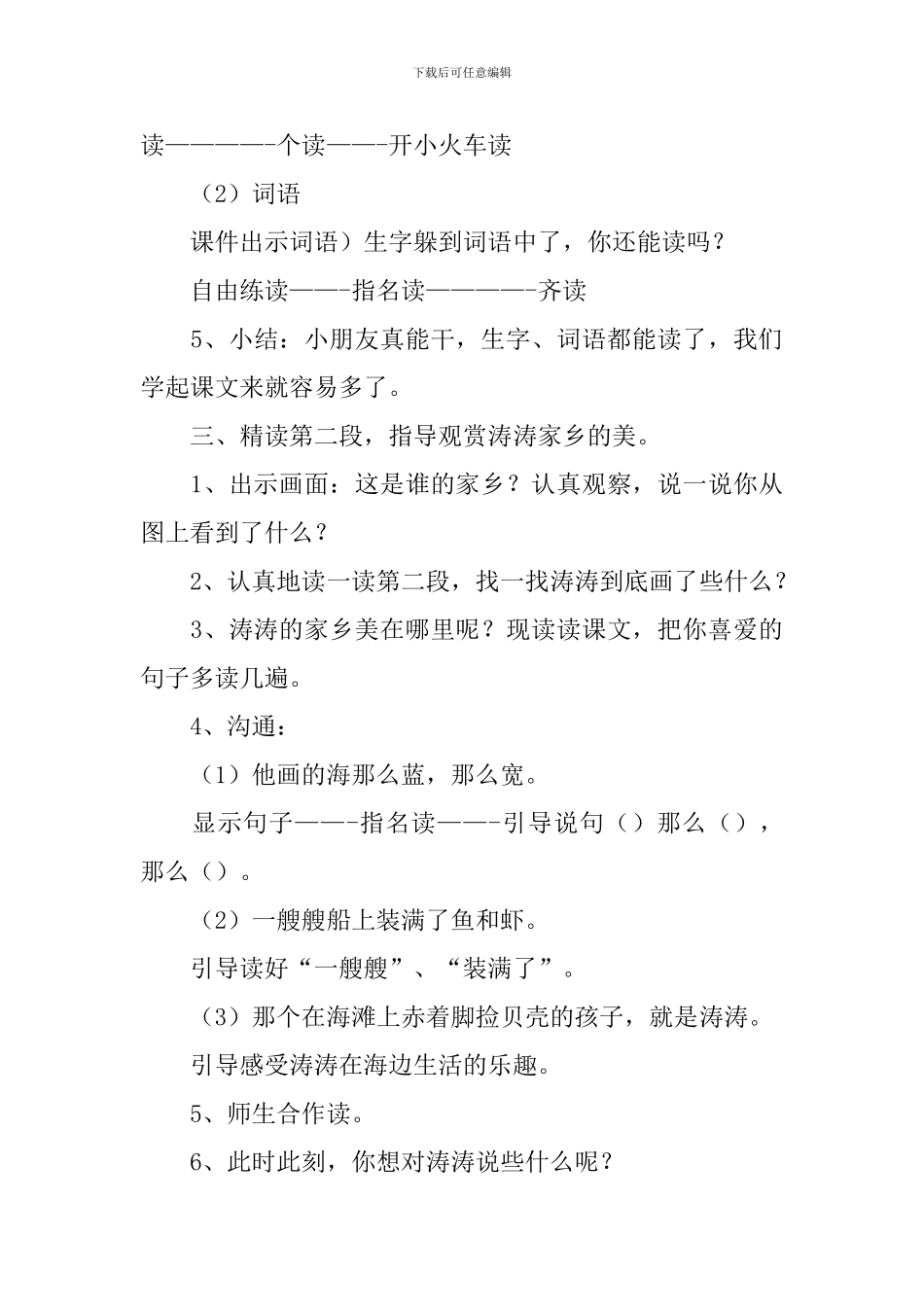 小学一年级语文《画家乡》原文、教案及教学反思_第3页