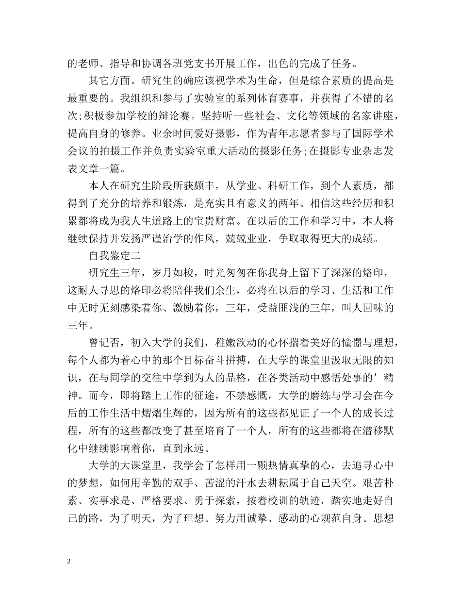 两例研究生毕业的自我鉴定 (2) _第2页