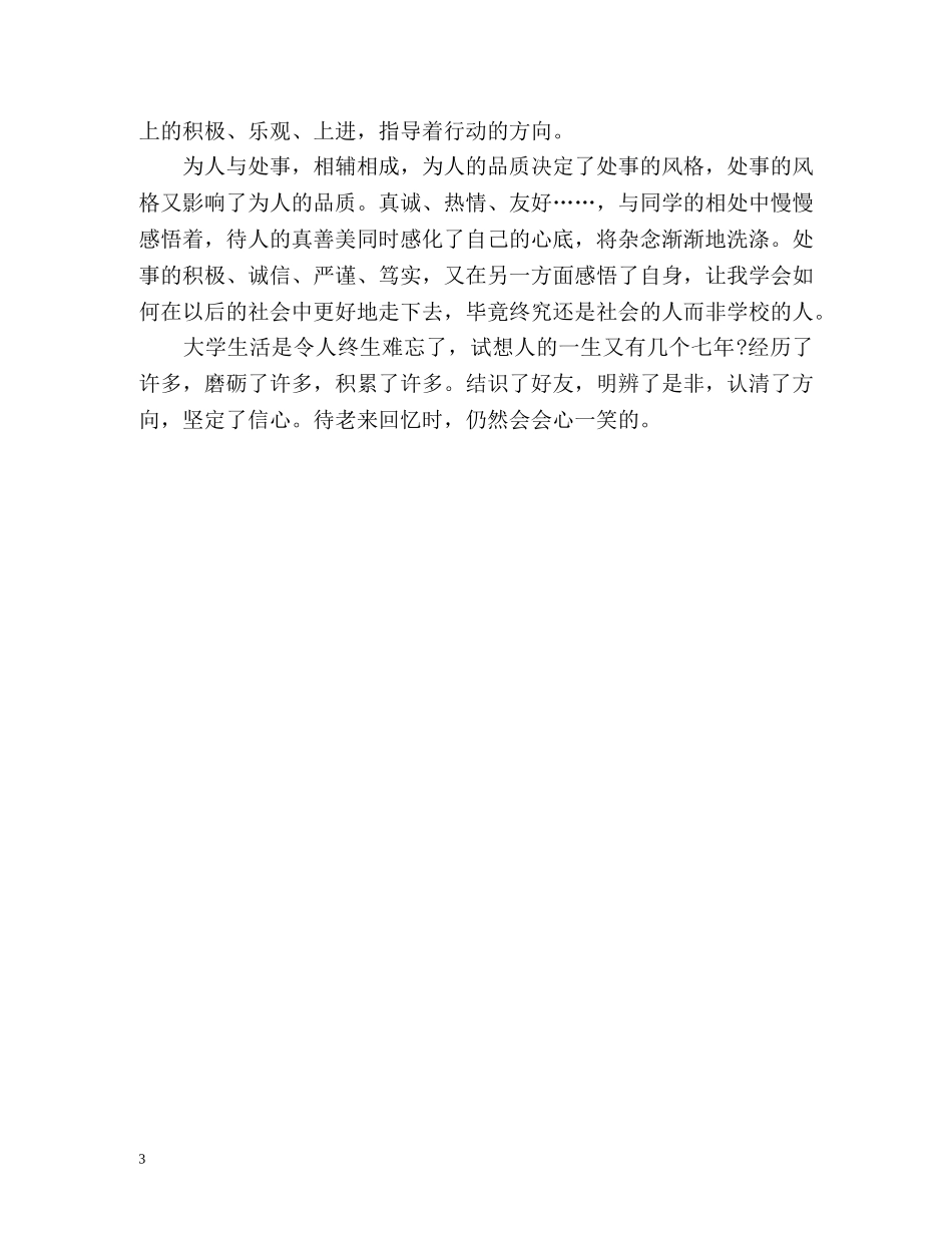 两例研究生毕业的自我鉴定 (2) _第3页