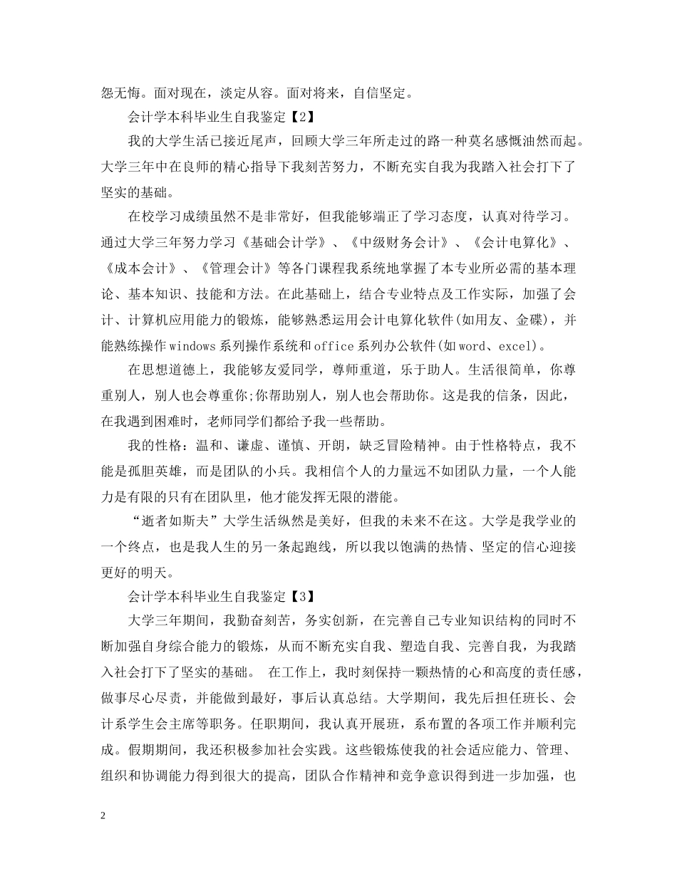 会计学本科毕业生自我鉴定 _第2页