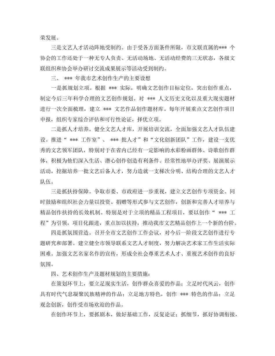 文艺创作题材规划会议发言稿范文 _第2页