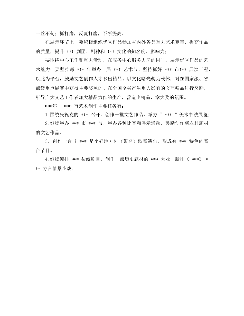 文艺创作题材规划会议发言稿范文 _第3页