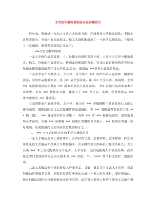 文艺创作题材规划会议发言稿范文 