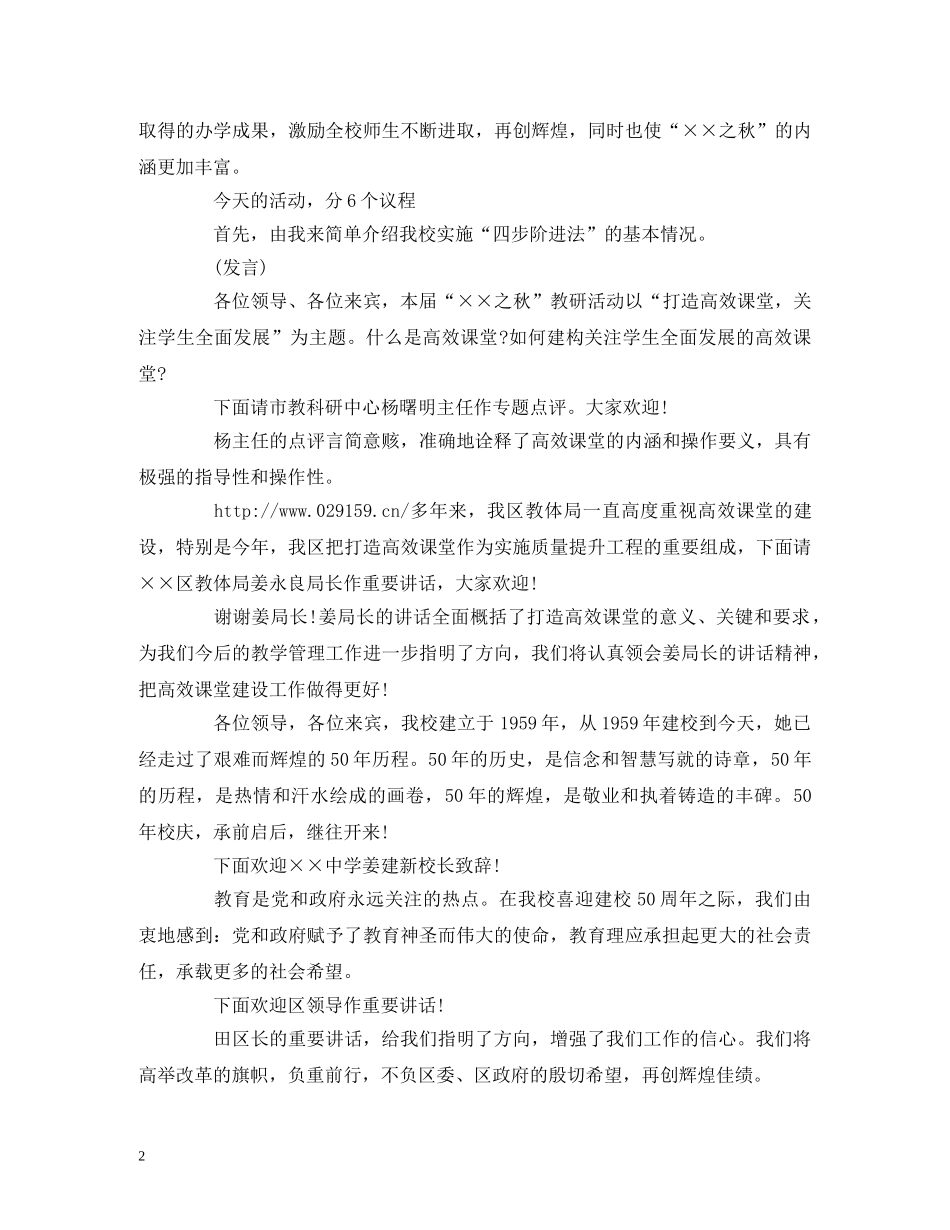 校庆的主持词该怎么写 _第2页