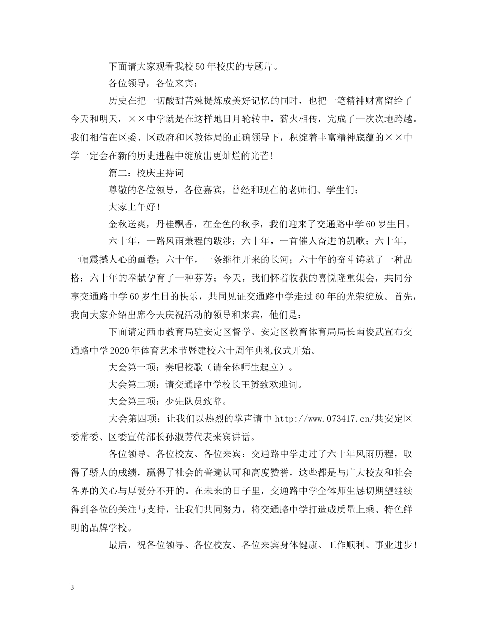 校庆的主持词该怎么写 _第3页