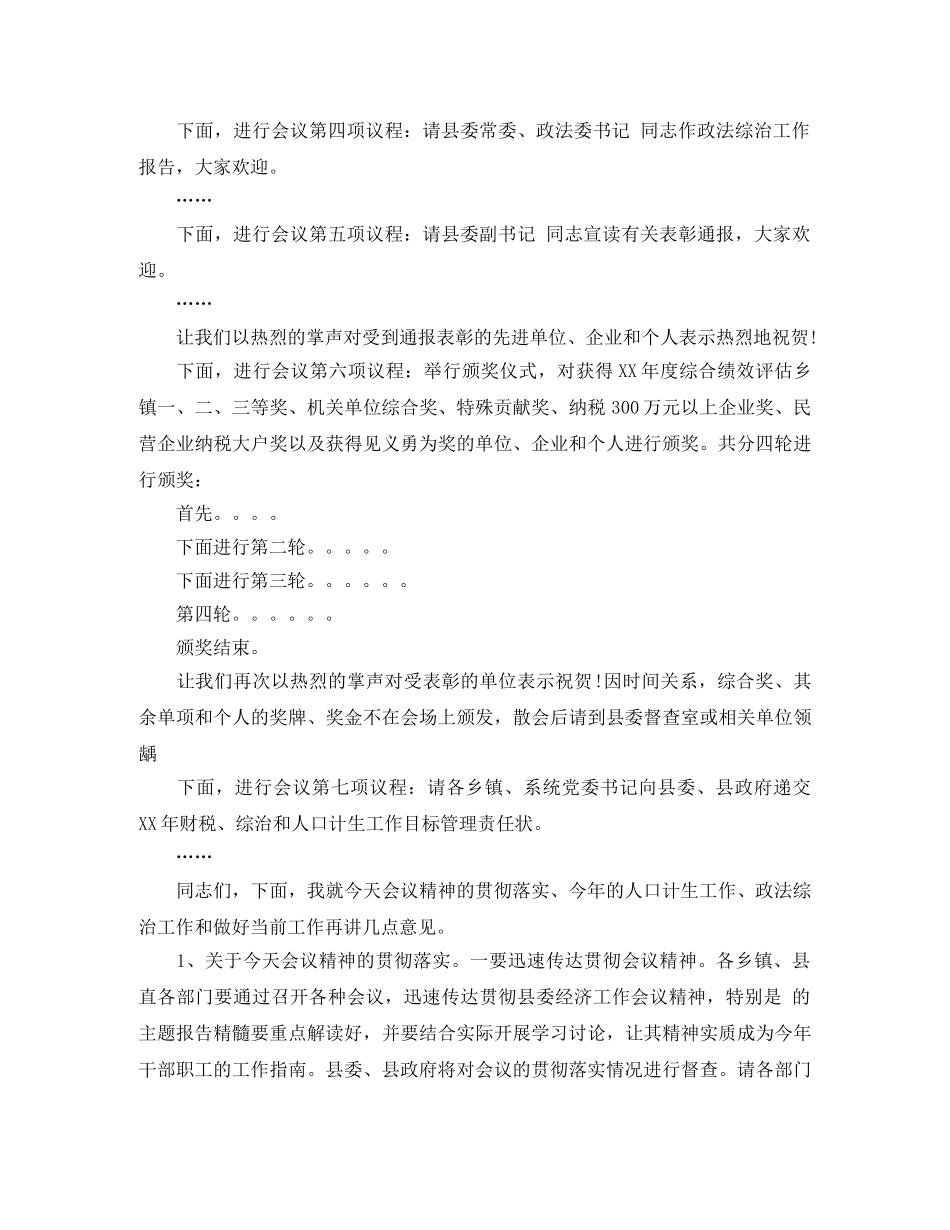 经济联报工作会主持词 _第2页