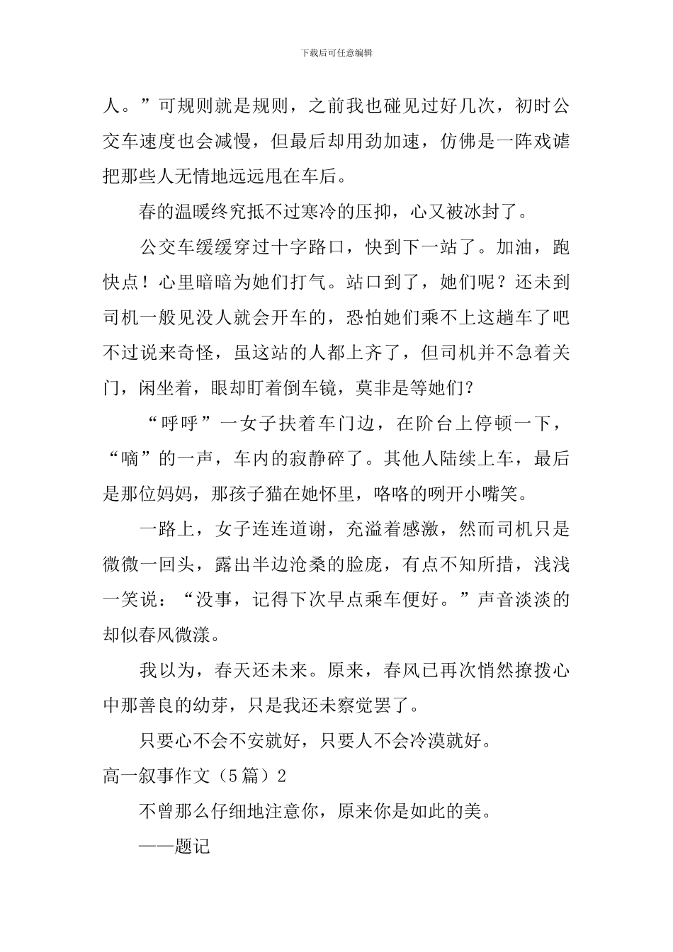 高一叙事作文_第2页