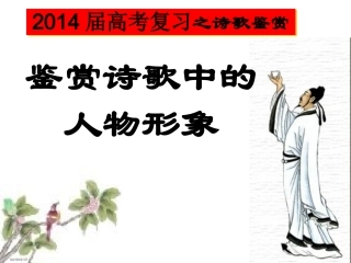 诗歌人物形象
