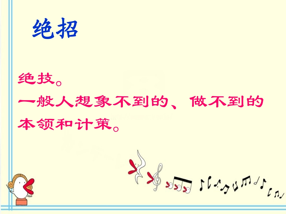 绝招优秀课件_第2页