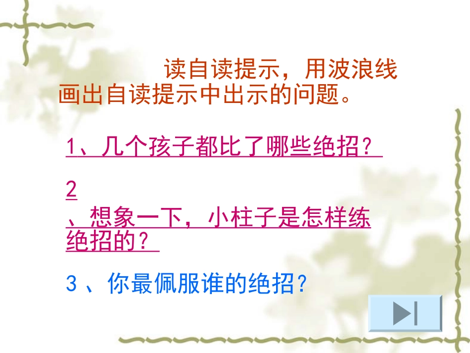 绝招优秀课件_第3页