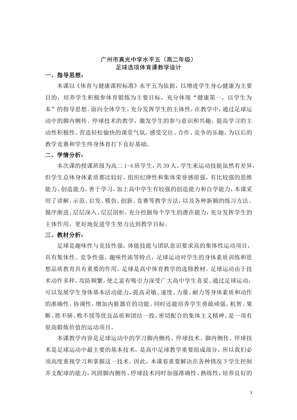 足球体育课教案_第3页