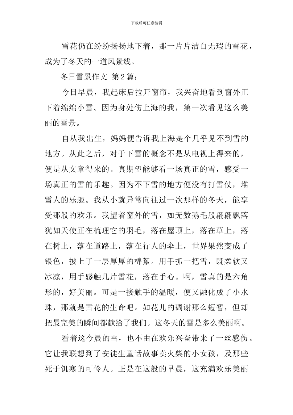 冬日雪景作文_第3页