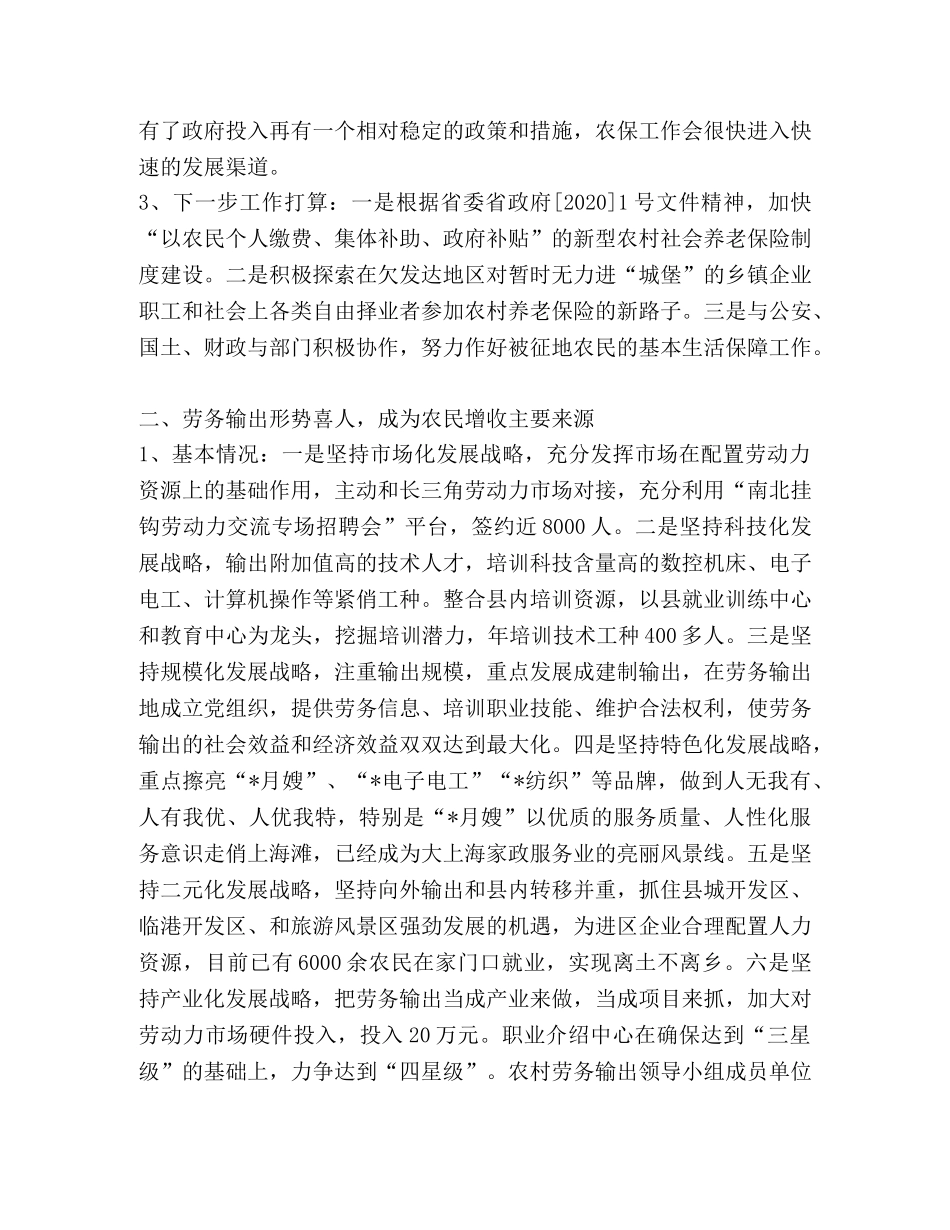 劳动保障部门如何推进新农村建设 _第2页