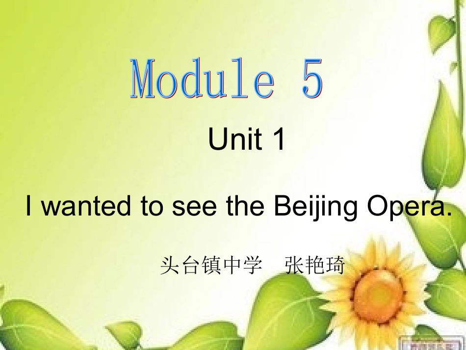 张艳琦八年级上module5unit1_第1页