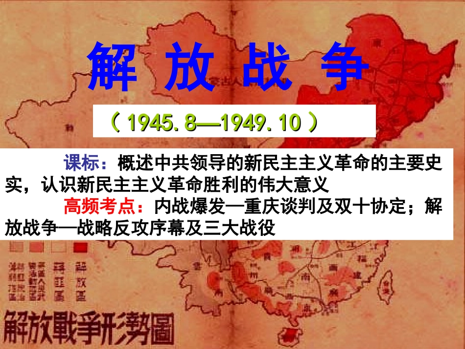 第17课解放战争20140922高三一轮复习_第3页