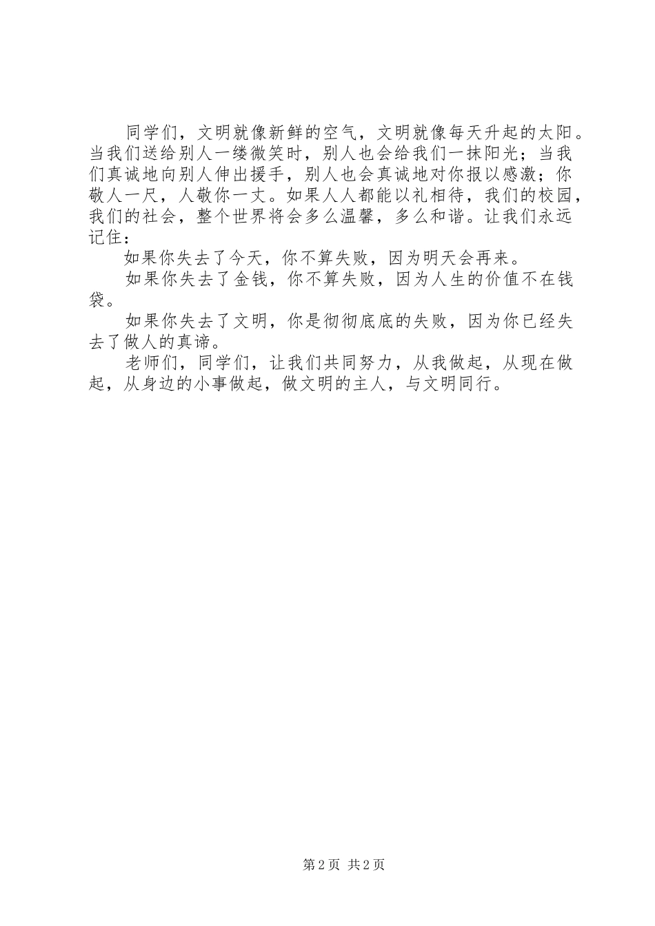 《文明与我同行》的演讲稿范文_第2页