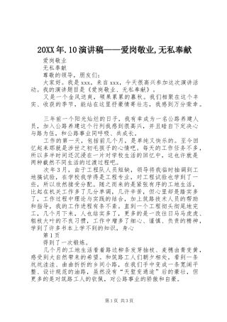 20XX年.10演讲——爱岗敬业,无私奉献(3)