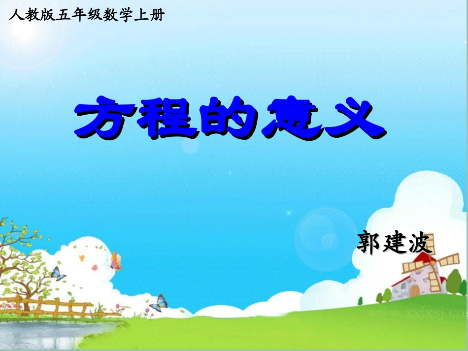 《方程的意义》PPT课件_第1页