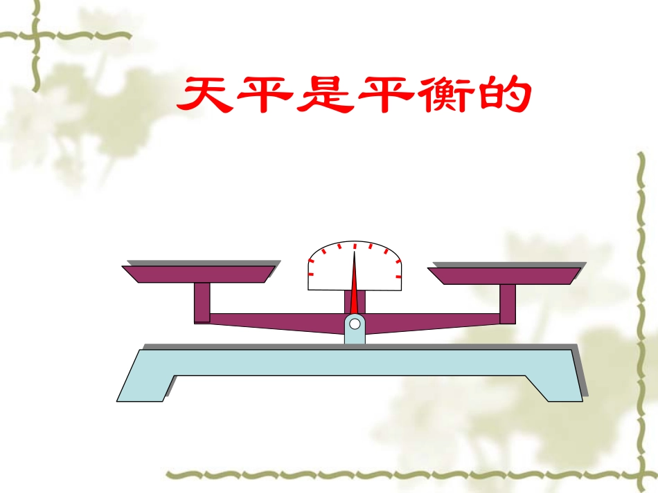 《方程的意义》PPT课件_第3页