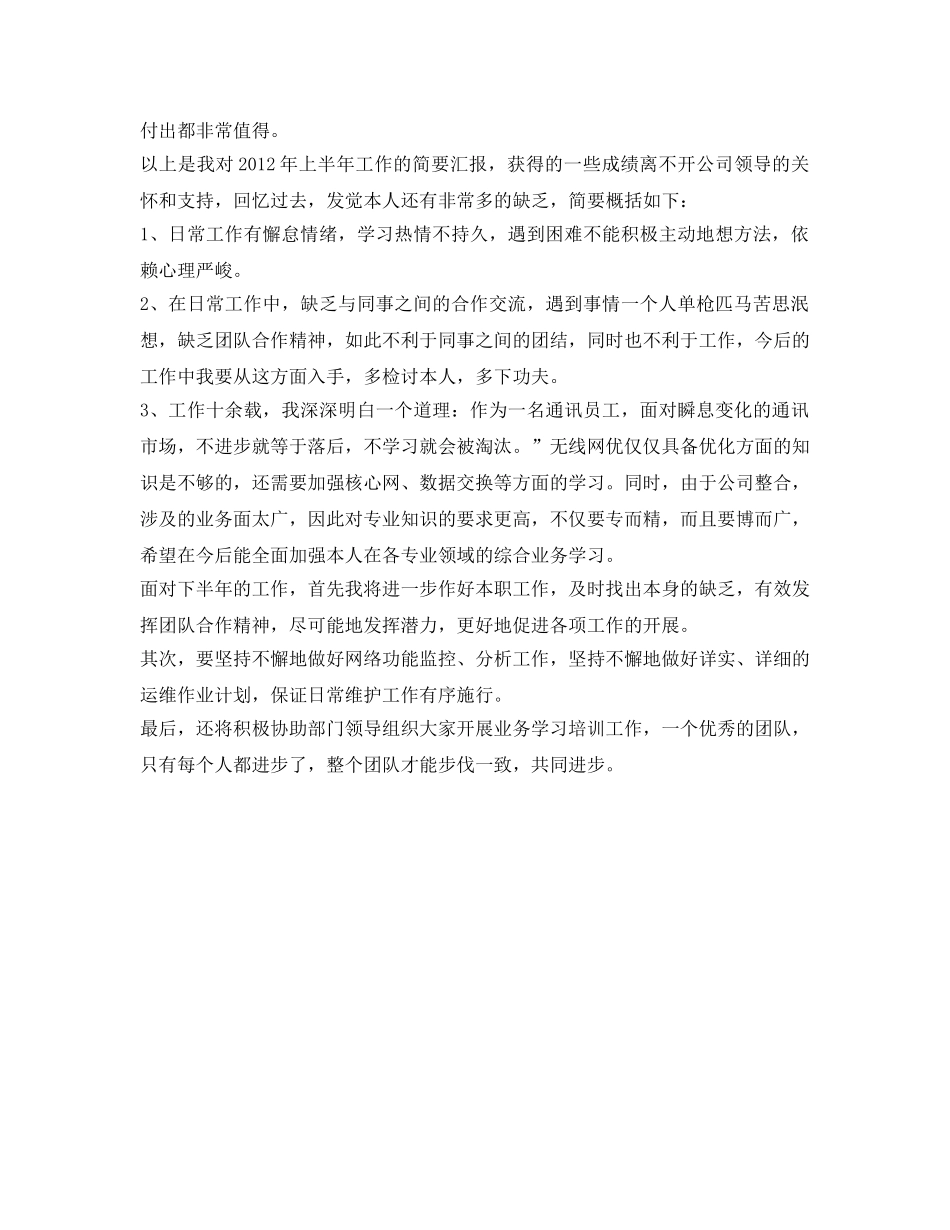 网络性能监控的自我参考总结（通用） _第2页