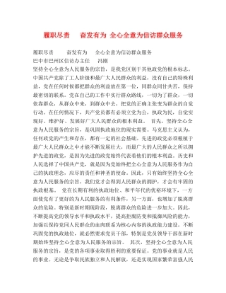 履职尽责   奋发有为 全心全意为信访群众服务 