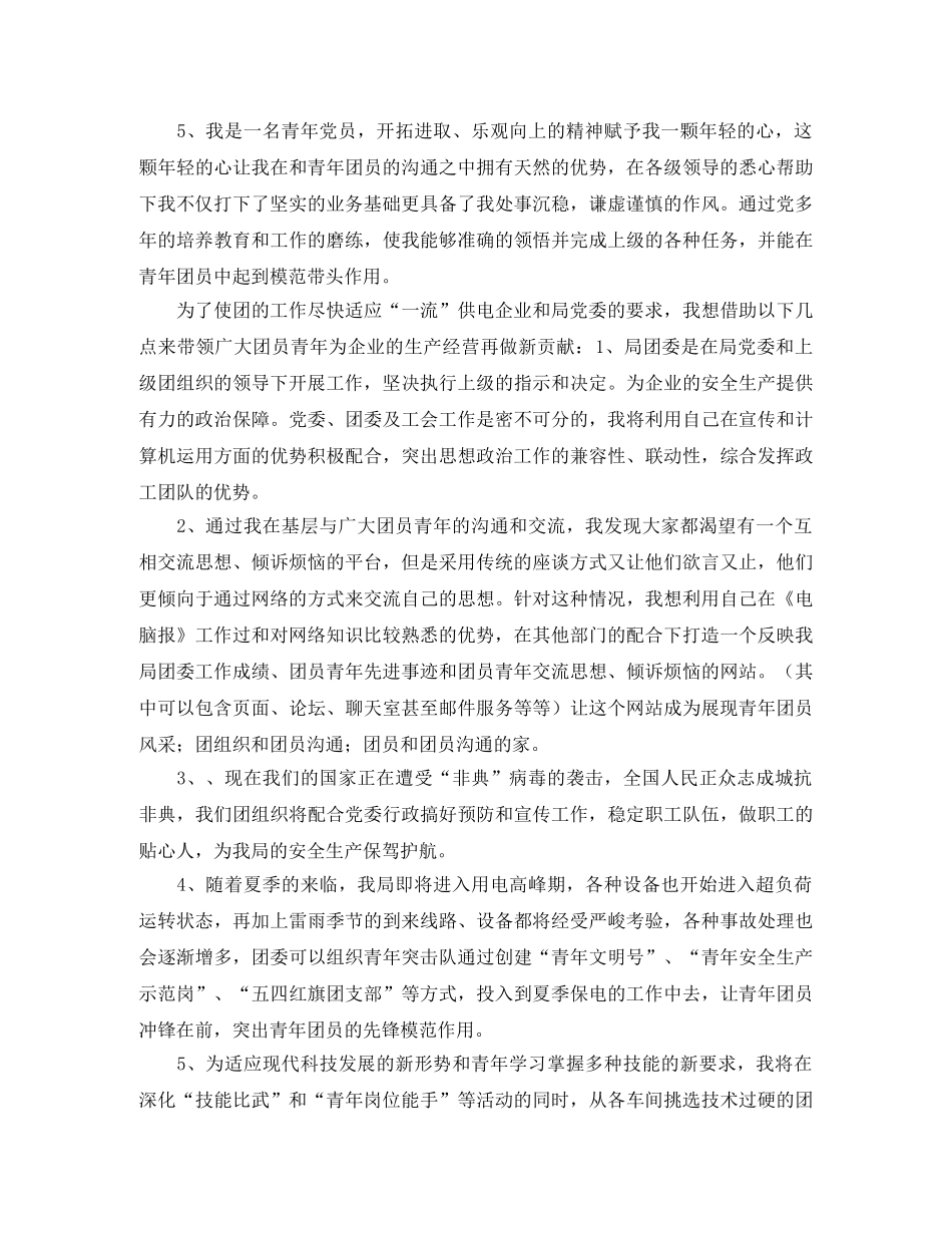 局团委书记岗位竞聘演讲稿开场白 _第2页