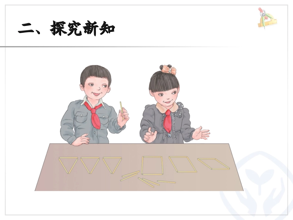 52三角形的特性（例2）_第3页