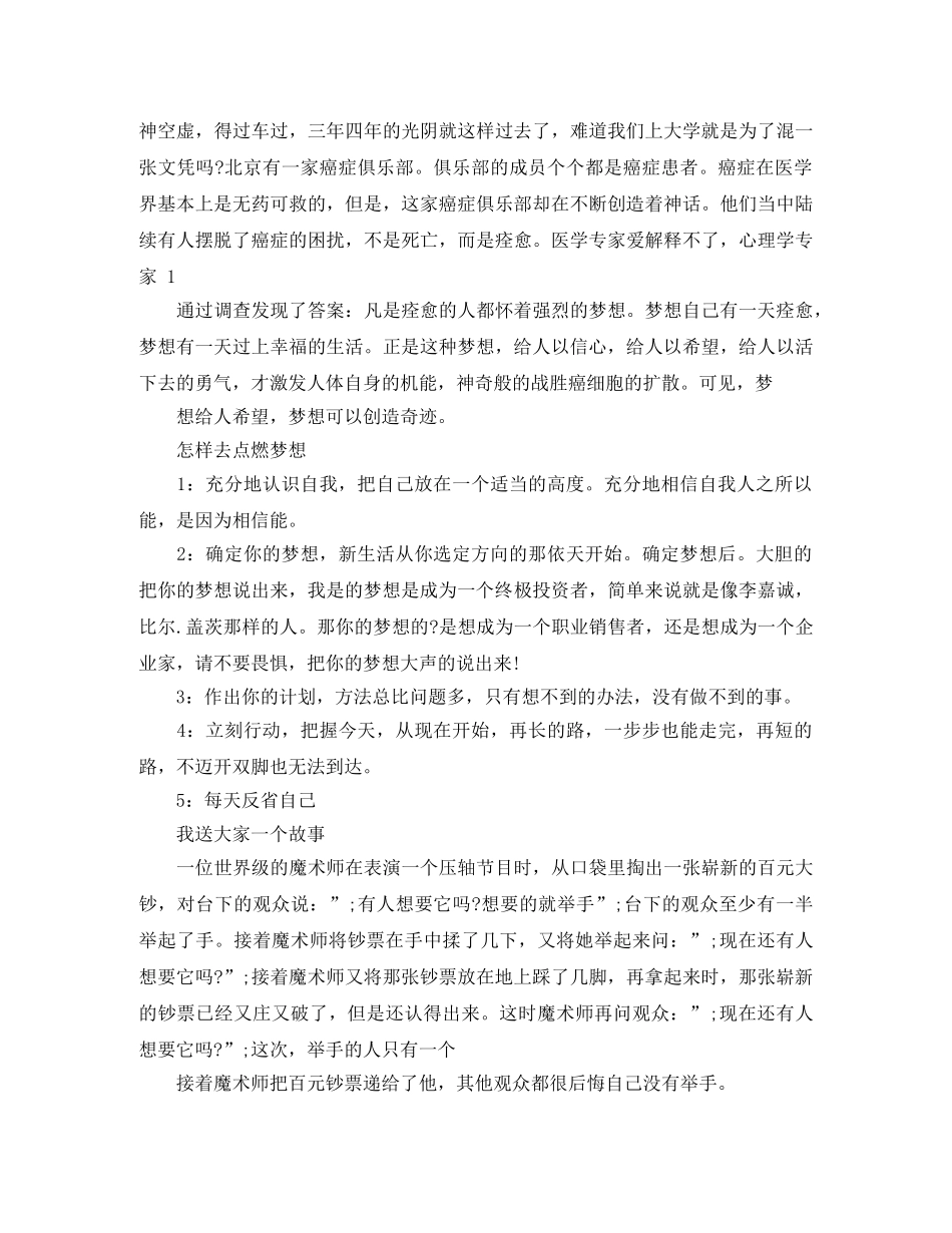 梦想演讲稿开场白 _第2页