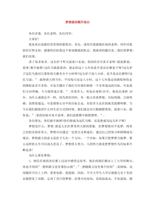 梦想演讲稿开场白 