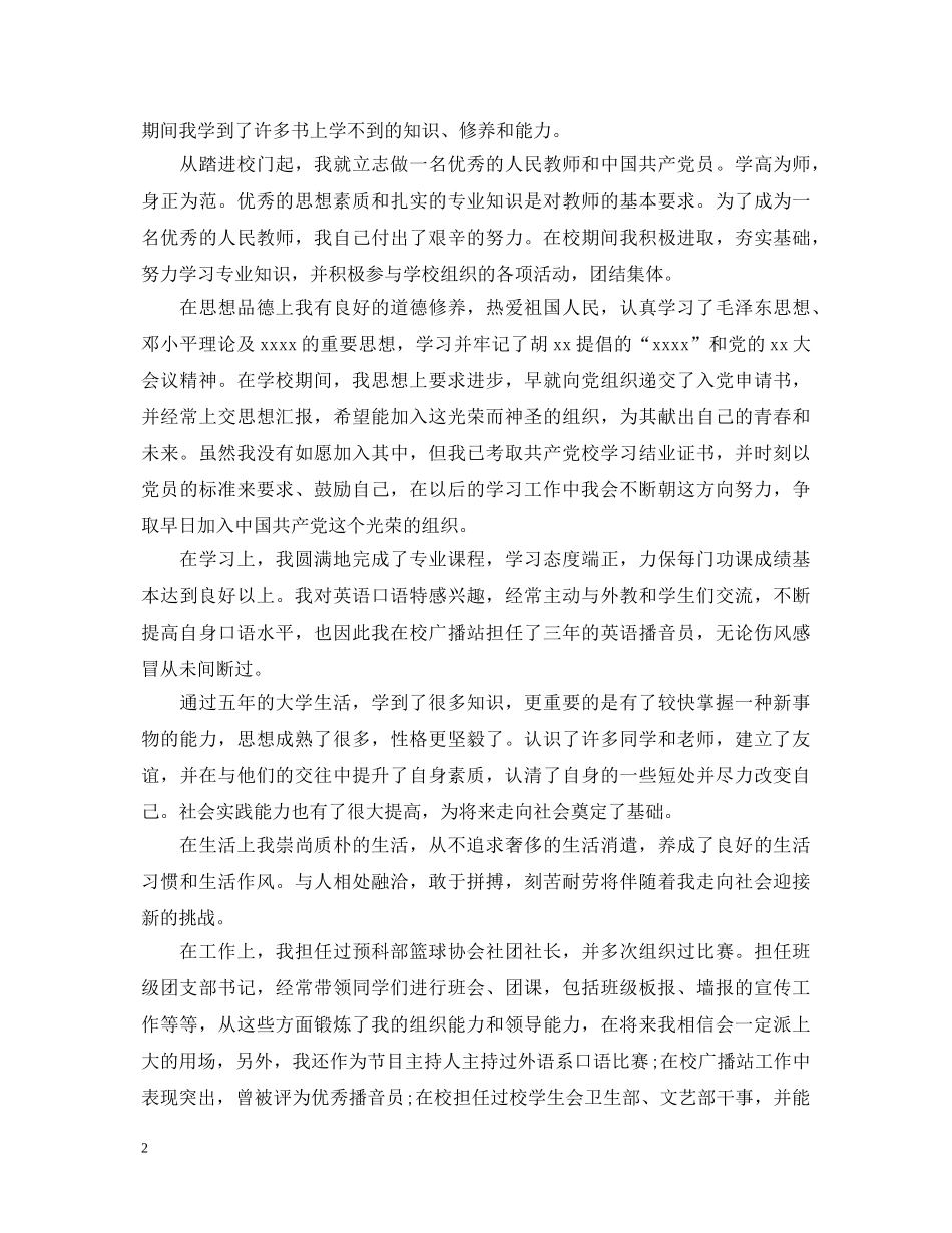 自我鉴定毕业生登记表200字（3篇） _第2页