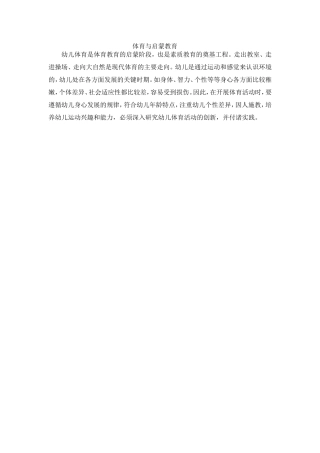 体育与启蒙教育