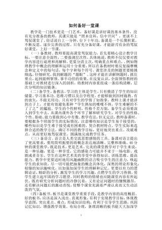 如何备好一堂课