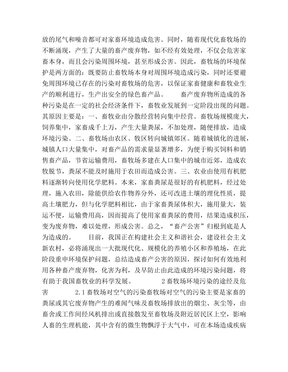 加强畜牧场环境保护　促进畜牧业科学发展 _第2页