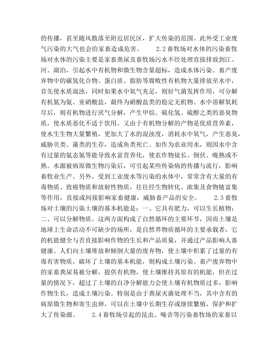 加强畜牧场环境保护　促进畜牧业科学发展 _第3页