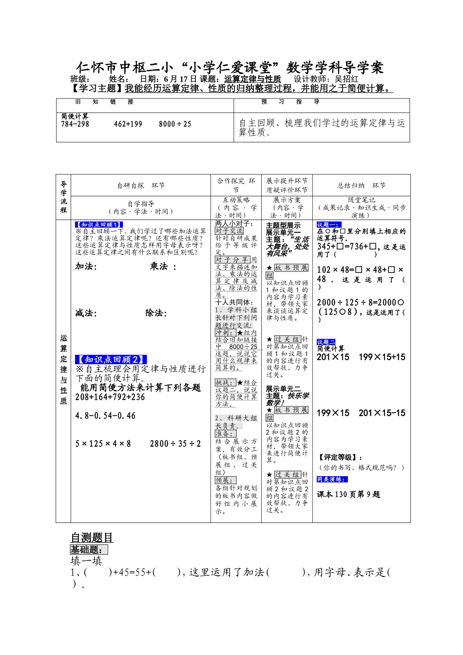 运算定律与性质_第1页
