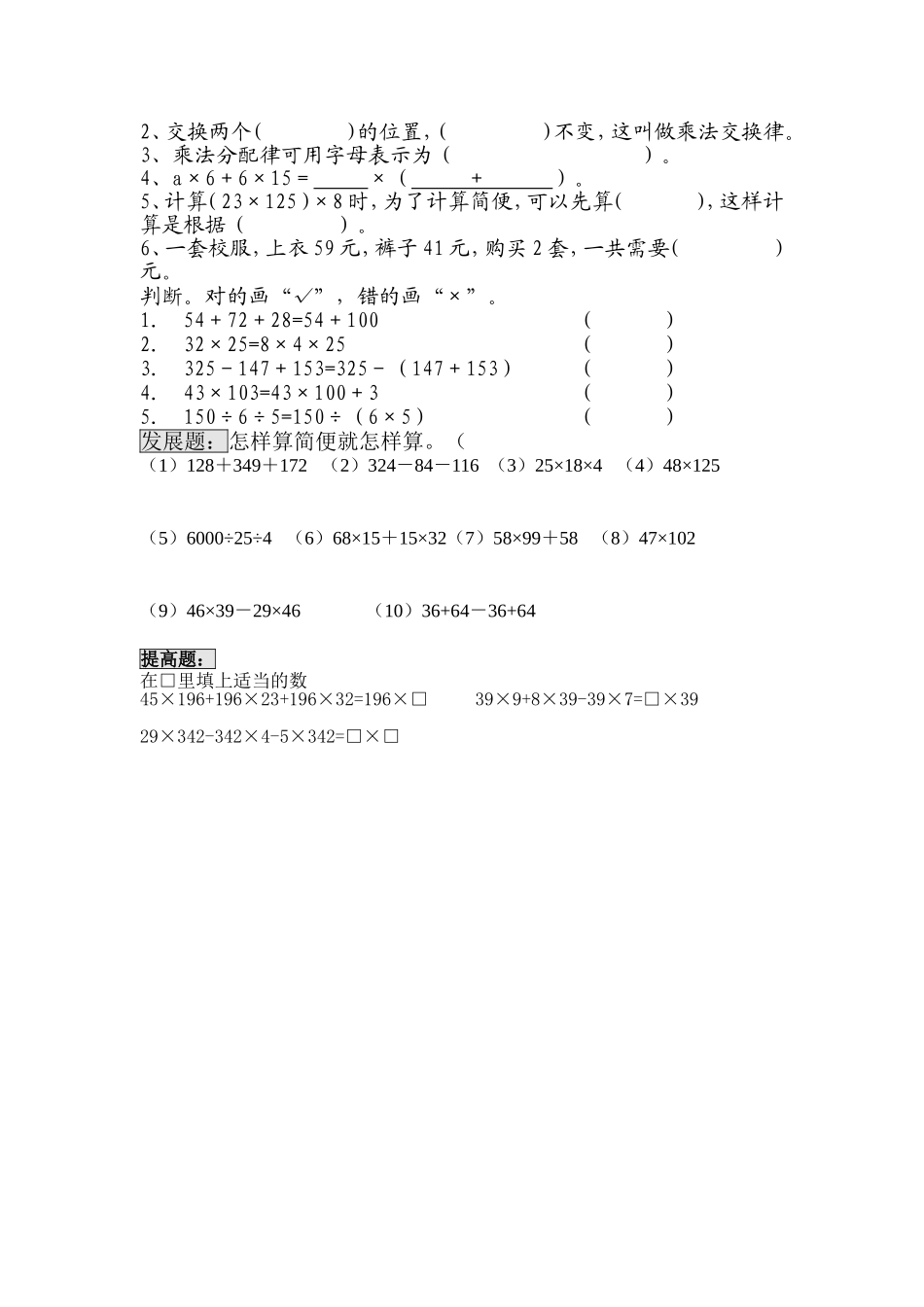 运算定律与性质_第2页