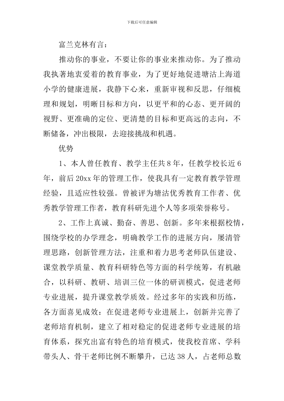 小学校长个人研修计划_第3页