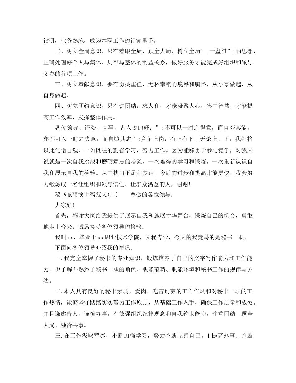 关于秘书竞聘演讲稿范文 _第2页
