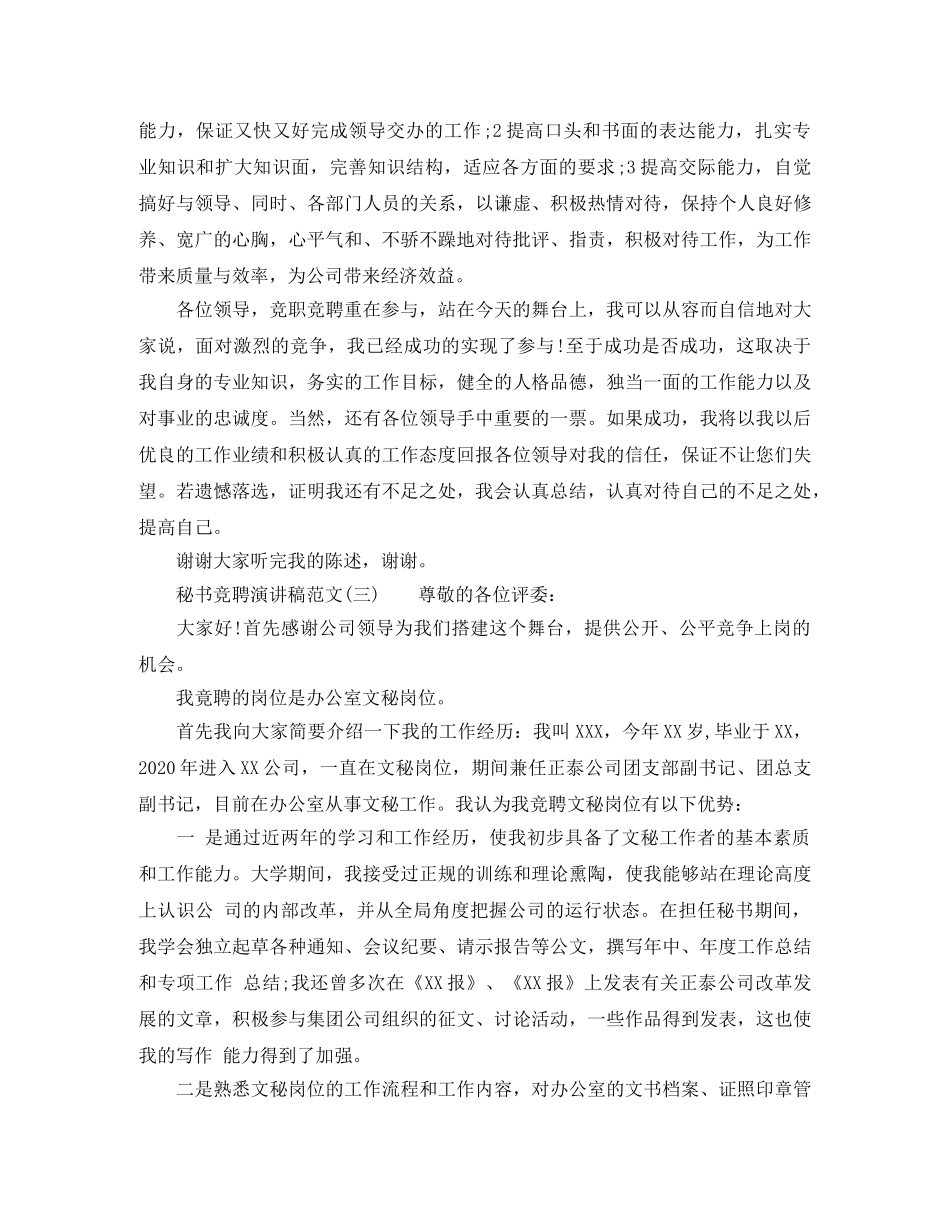 关于秘书竞聘演讲稿范文 _第3页
