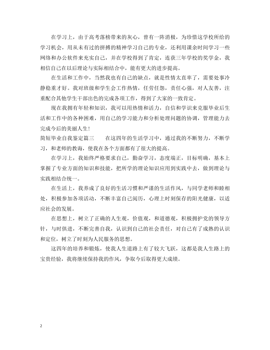 简短毕业自我鉴定 _第2页