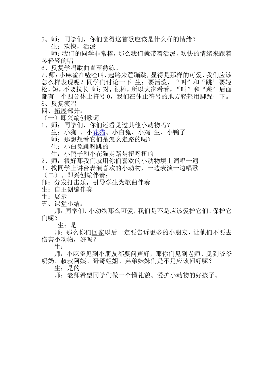 《小麻雀》教案_第2页