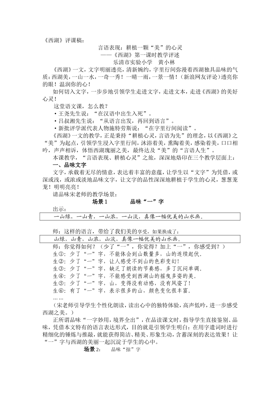 西湖　评课稿_第1页
