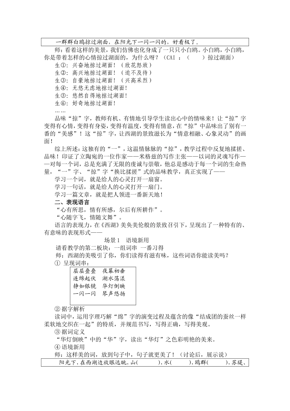 西湖　评课稿_第2页