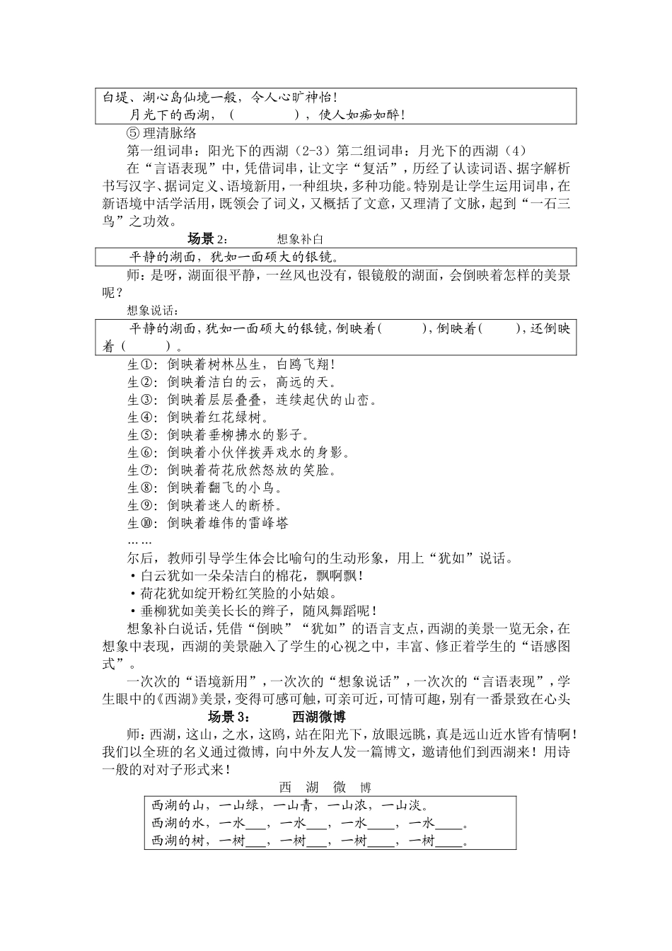 西湖　评课稿_第3页