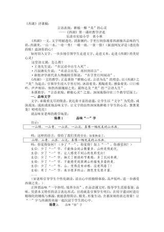 西湖　评课稿
