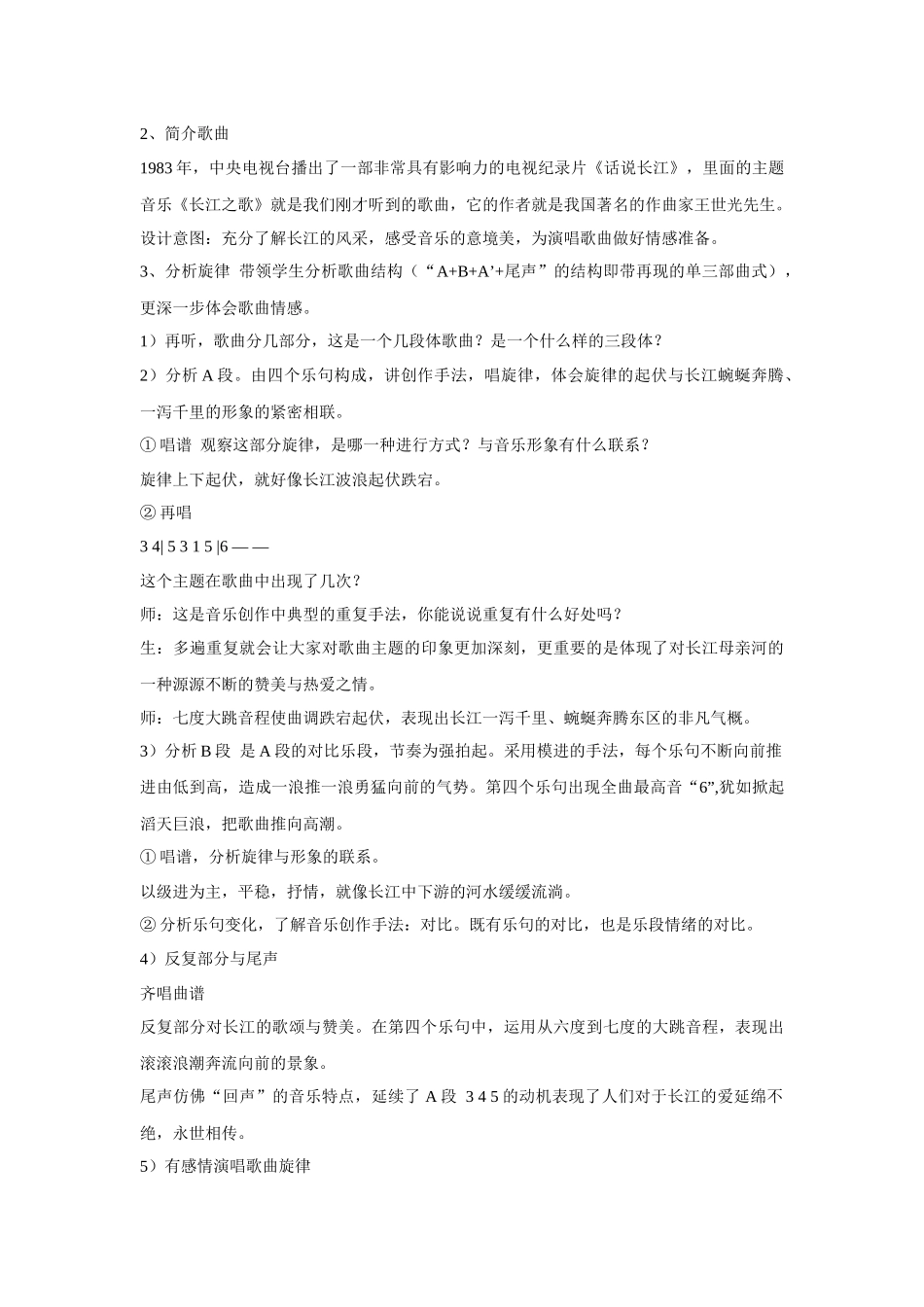 长江之歌教案_第2页