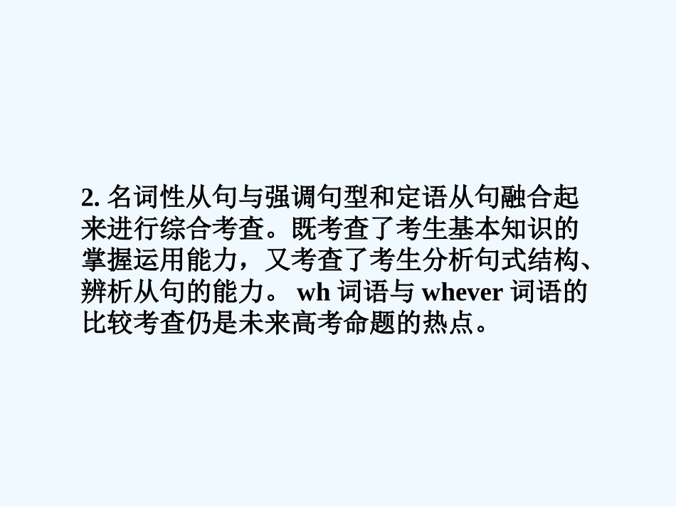 （陕西）（龙门亮剑）2011高三英语一轮课件 语法探究（6）外研版_第3页
